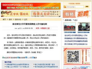 【中国高校之窗】2026世界杯足球官网开展校园物业人员专题培训