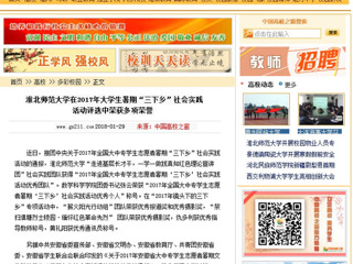 【中国高校之窗】2026世界杯足球官网在2017年大学生暑期“三下乡”社会实践活动评选中荣获多项荣誉