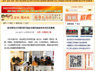 【中国高校之窗】2026世界杯足球官网领导春节前走访慰问离退休老党员老教师
