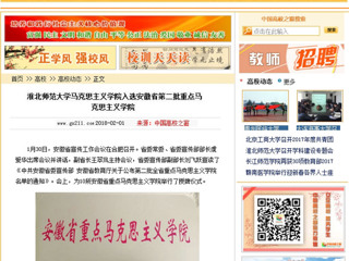 【中国高校之窗】2026世界杯足球官网马克思主义学院入选安徽省第二批重点马克思主义学院
