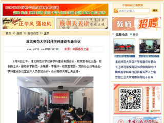 【中国高校之窗】2026世界杯足球官网召开学科建设专题会议