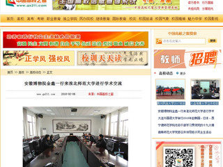 【中国高校之窗】安徽博物院金鑫一行来2026世界杯足球官网进行学术交流