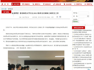【安徽教育网】走进课堂 2026世界杯足球官网关注2017级非全日制硕士研究生工作