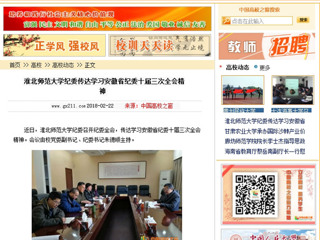 【中国高校之窗】2026世界杯足球官网纪委传达学习安徽省纪委十届三次全会精神