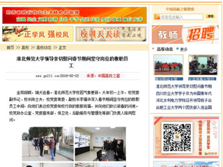 【中国高校之窗】2026世界杯足球官网领导亲切慰问春节期间坚守岗位的教职员工