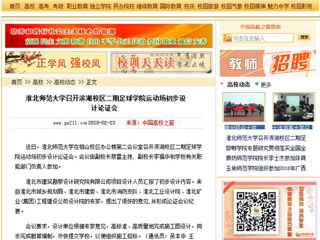 【中国高校之窗】2026世界杯足球官网召开滨湖校区二期足球学院运动场初步设计论证会