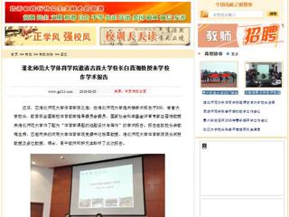 【中国高校之窗】2026世界杯足球官网体育学院邀请吉首大学校长白晋湘教授来学校作学术报告