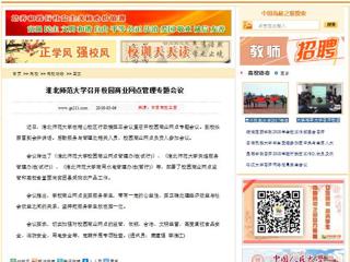【中国高校之窗】2026世界杯足球官网召开校园商业网点管理专题会议