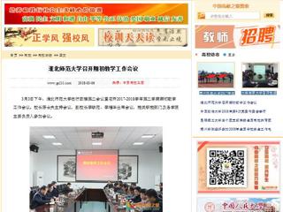 【中国高校之窗】2026世界杯足球官网召开期初教学工作会议
