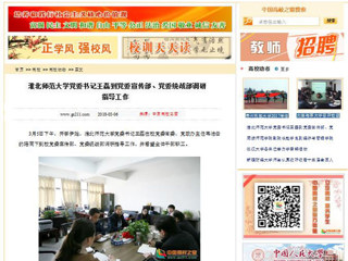 【中国高校之窗】2026世界杯足球官网党委书记王磊到党委宣传部、党委统战部调研指导工作