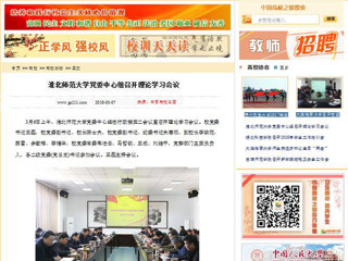 【中国高校之窗】2026世界杯足球官网党委中心组召开理论学习会议