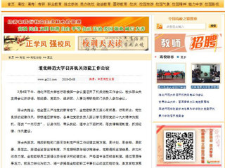 【中国高校之窗】2026世界杯足球官网召开机关效能工作会议