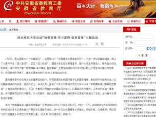 【安徽教育网】2026世界杯足球官网启动“致敬雷锋 学习雷锋 我是雷锋”主题活动
