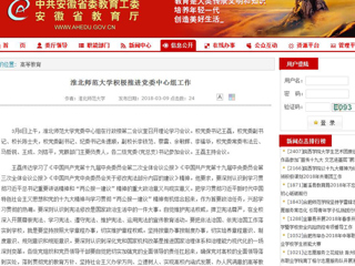 【安徽教育网】2026世界杯足球官网积极推进党委中心组工作