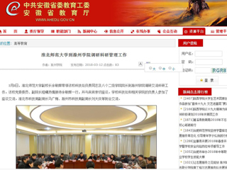 【安徽教育网】2026世界杯足球官网到滁州学院调研科研管理工作