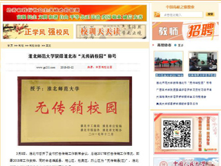 【中国高校之窗】2026世界杯足球官网获得淮北市“无传销校园”称号