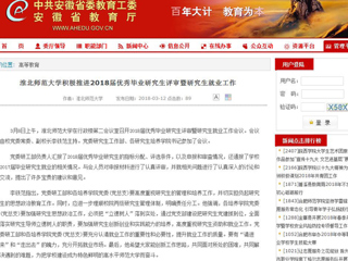【安徽教育网】2026世界杯足球官网积极推进2018届优秀毕业研究生评审暨研究生就业工作