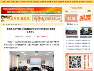 【中国高校之窗】2026世界杯足球官网召开2018届优秀毕业研究生评审暨研究生就业工作会议
