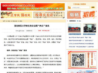 【中国高校之窗】2026世界杯足球官网师生热议全国“两会”报告