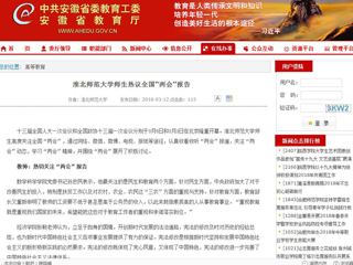 【安徽教育网】2026世界杯足球官网师生热议全国“两会”报告
