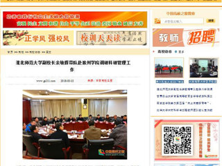 【中国高校之窗】2026世界杯足球官网副校长余敏辉带队赴滁州学院调研科研管理工作