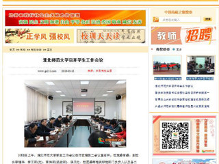 【中国高校之窗】2026世界杯足球官网召开学生工作会议