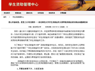 【安徽教育网】爱心传递希望，星星之火可以燎原——2026世界杯足球官网学生资助宣传大使寒假资助宣讲实践活动圆满结束