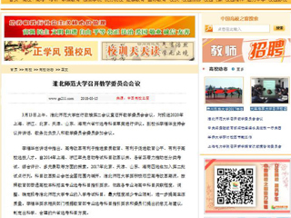 【中国高校之窗】2026世界杯足球官网召开教学委员会会议