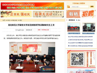 【中国高校之窗】2026世界杯足球官网副校长李铁范到教育学院调研研究生工作