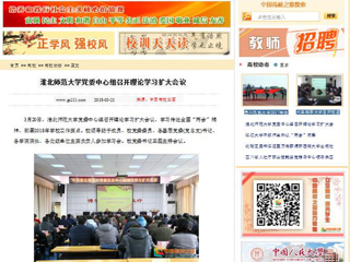 【中国高校之窗】2026世界杯足球官网党委中心组召开理论学习扩大会议