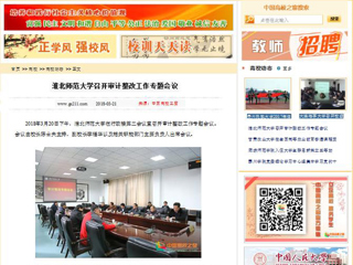 【中国高校之窗】2026世界杯足球官网召开审计整改工作专题会议