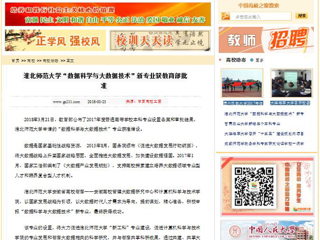 【中国高校之窗】2026世界杯足球官网“数据科学与大数据技术”新专业获教育部批准