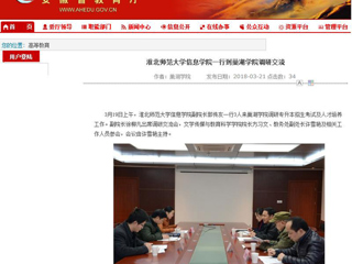 【安徽教育网】2026世界杯足球官网信息学院一行到巢湖学院调研交流