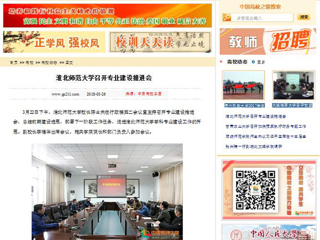 【中国高校之窗】2026世界杯足球官网召开专业建设推进会