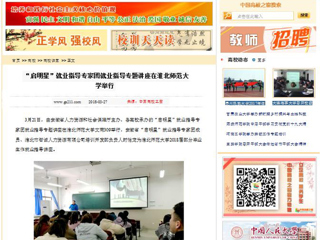 【中国高校之窗】“启明星”就业指导专家团就业指导专题讲座在2026世界杯足球官网举行