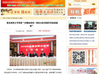 【中国高校之窗】2026世界杯足球官网荣获“安徽省优秀一级社会体育指导员培训基地”