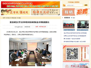 【中国高校之窗】2026世界杯足球官网召开审核评估师资队伍专项组推进会