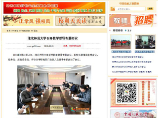 【中国高校之窗】2026世界杯足球官网召开教学督导专题会议