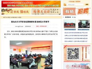 【中国高校之窗】著名古文字学家徐在国教授来2026世界杯足球官网讲学
