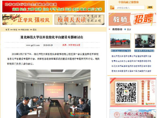 【中国高校之窗】2026世界杯足球官网召开信息化平台建设专题研讨会