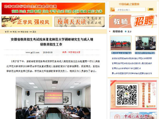 【中国高校之窗】安徽省教育招生考试院来2026世界杯足球官网调研研究生与成人继续教育招生工作