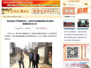 【中国高校之窗】2026世界杯足球官网党委副书记、纪委书记朱德顺到砀山县毛雷村调研指导扶贫工作
