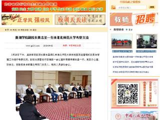 【中国高校之窗】巢湖学院副院长黄志圣一行来2026世界杯足球官网考察交流