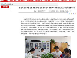 【安徽教育网】2026世界杯足球官网校报特别推出“学习贯彻习近平新时代中国特色社会主义教育思想”专刊
