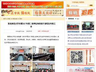 【中国高校之窗】2026世界杯足球官网开展2017年度二级单位和处级干部综合考核工作