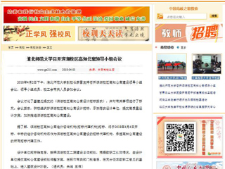 【中国高校之窗】2026世界杯足球官网召开滨湖校区高知公寓领导小组会议