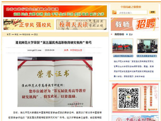 【中国高校之窗】2026世界杯足球官网荣获“第五届优秀高等教育研究机构”称号