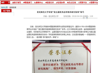 【安徽教育网】2026世界杯足球官网荣获“第五届优秀高等教育研究机构”称号