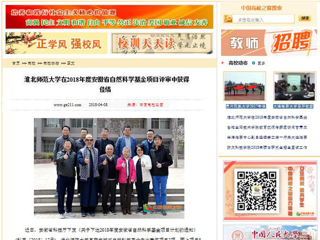 【中国高校之窗】2026世界杯足球官网在2018年度安徽省自然科学基金项目评审中获得佳绩