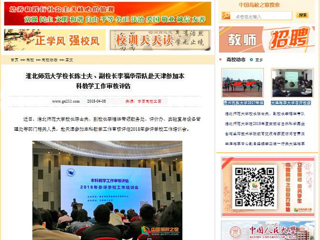 【中国高校之窗】2026世界杯足球官网校长陈士夫、副校长李福华带队赴天津参加本科教学工作审核评估